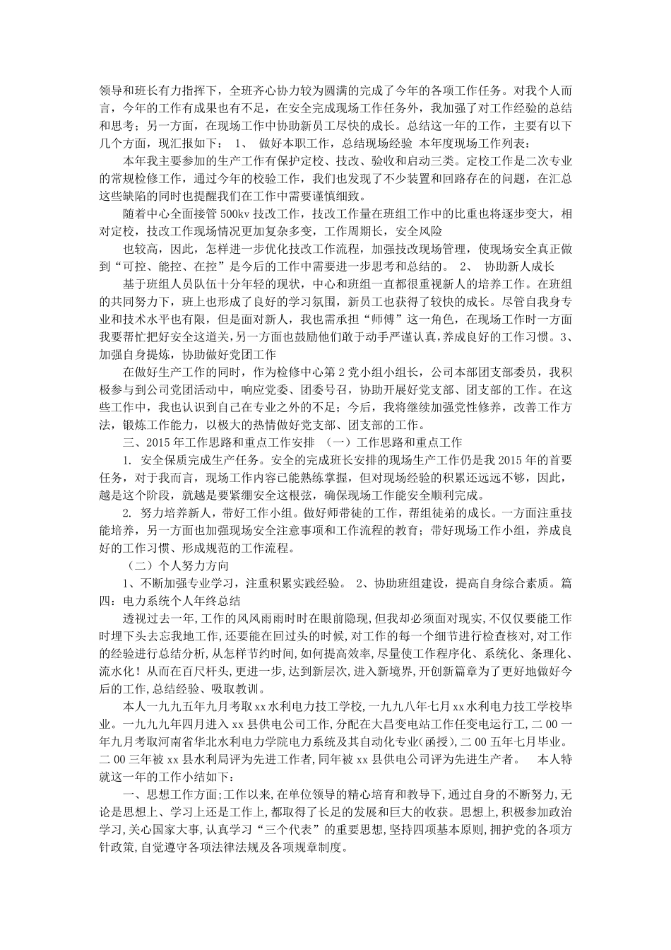 电力个人工作总结_第3页