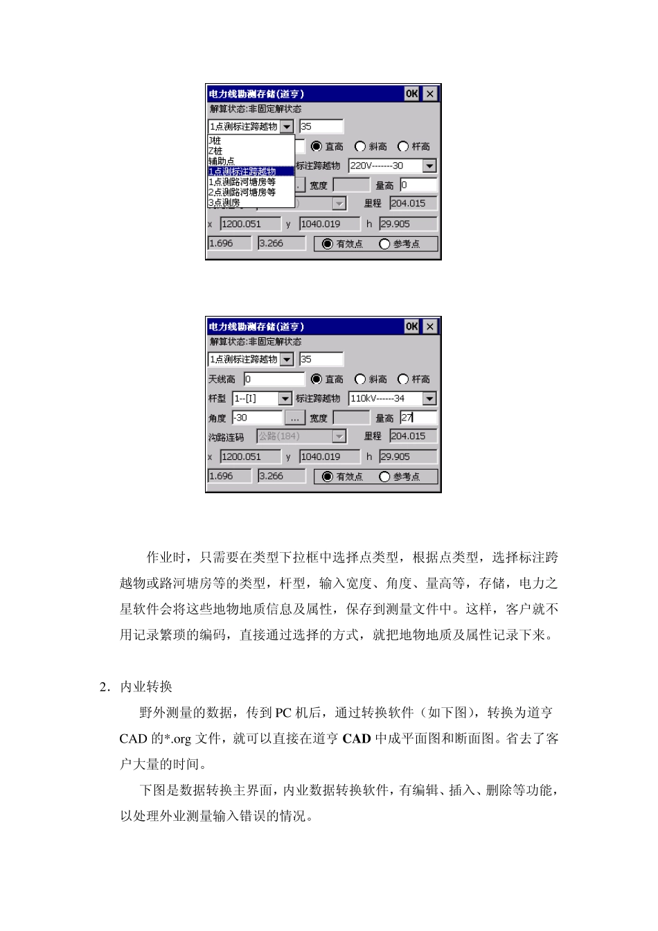电力之星和道亨软件接口简要说明_第2页