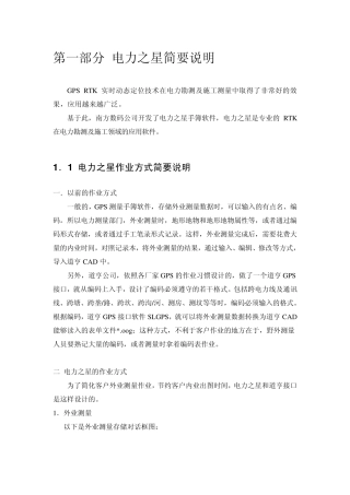 电力之星和道亨软件接口简要说明