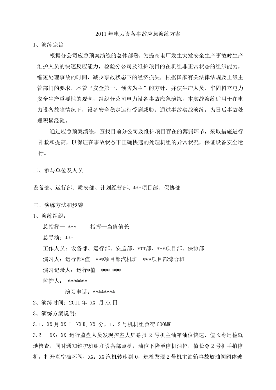 电力事故应急演练方案_第1页