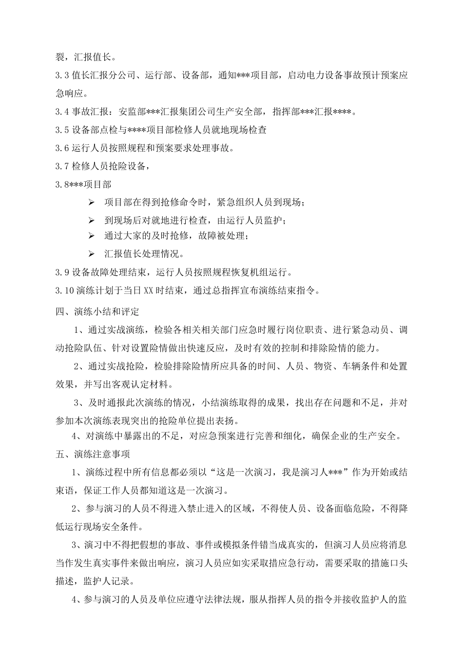 电力事故应急演练方案_第2页