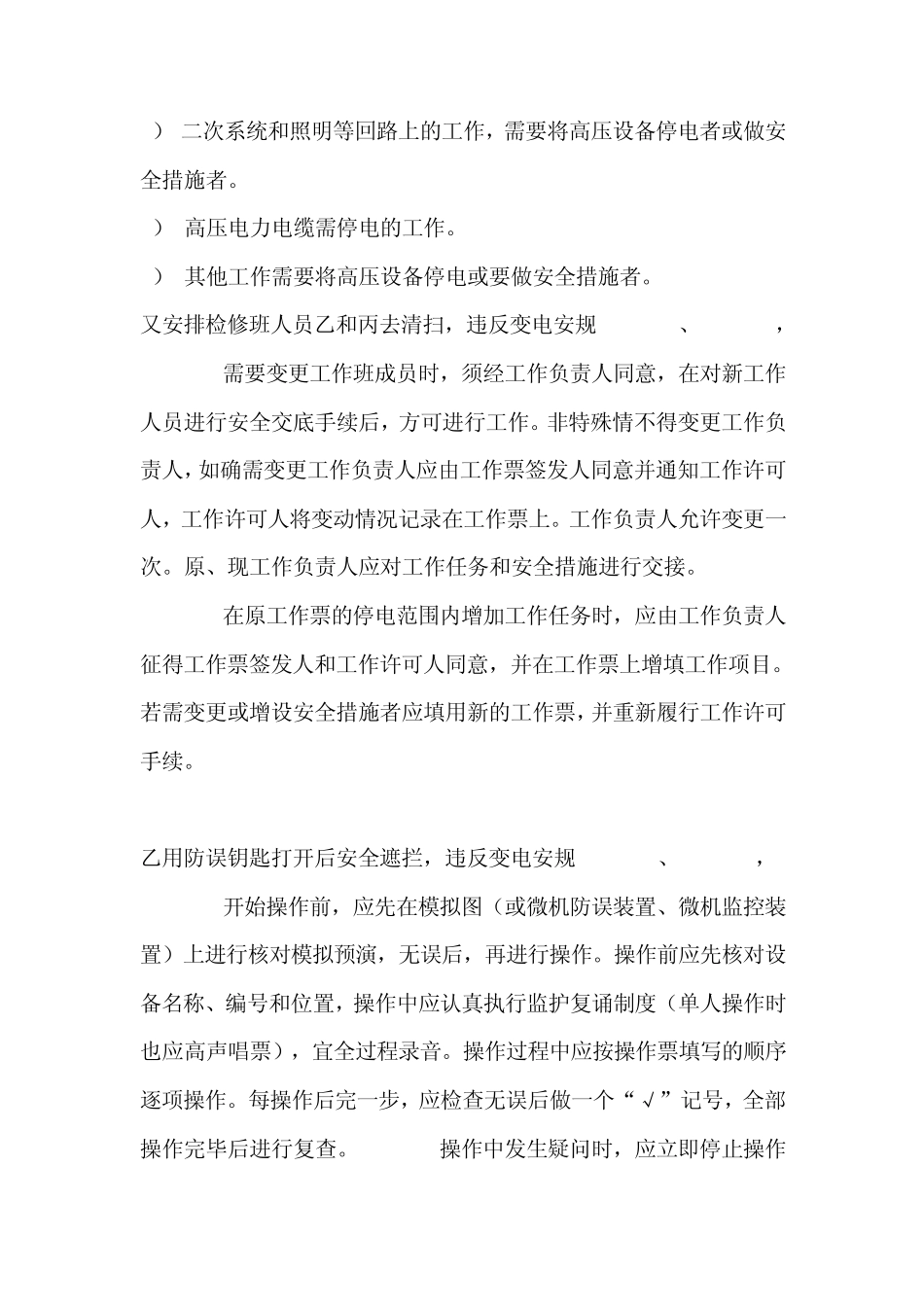 电力事故案例分析_第2页