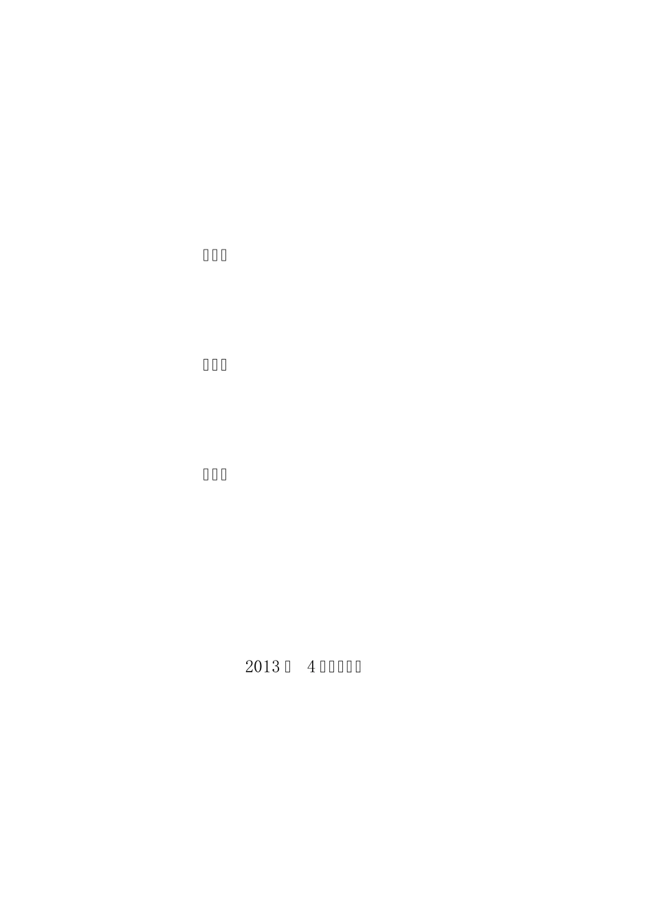 电力二次安全防护方案_第2页