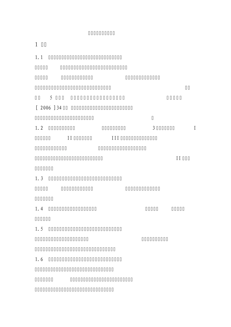 电力二次安全防护方案_第3页