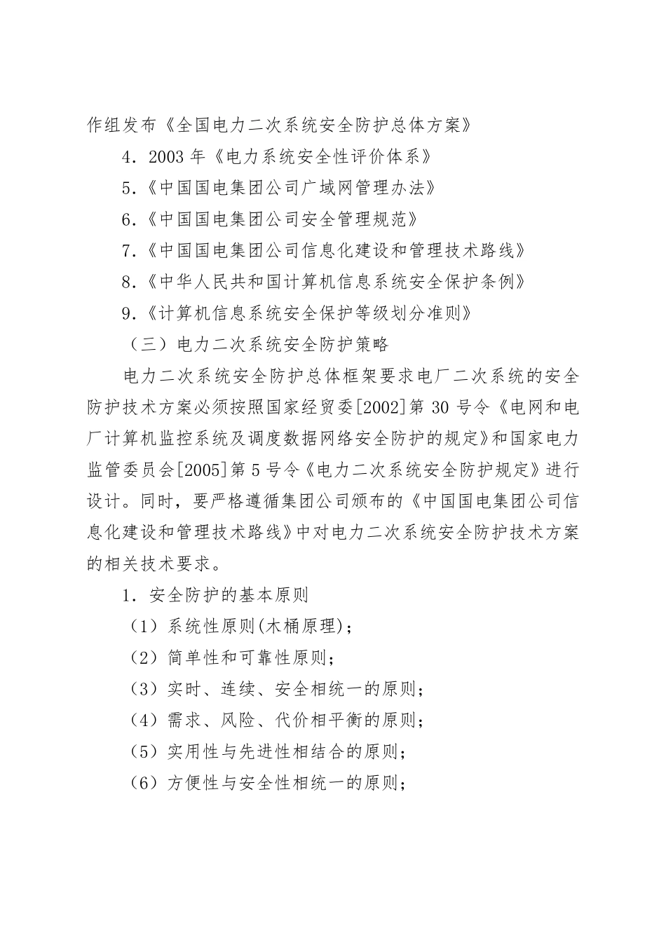 电力二次系统安全防护方案_第2页