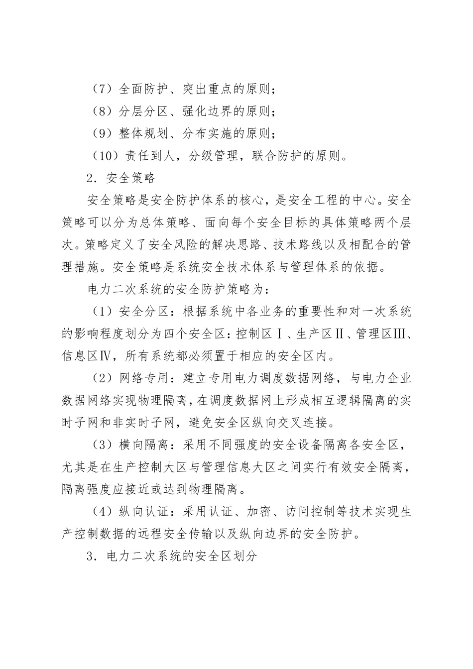 电力二次系统安全防护方案_第3页