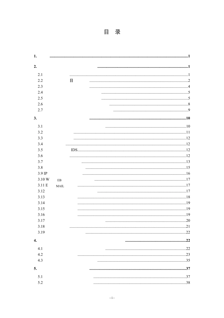 电力二次系统安全防护方案_第7稿__第3页