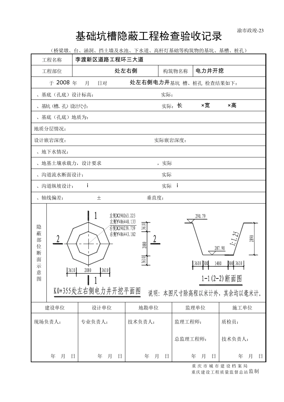 电力井开挖基础坑槽隐蔽工程检查验收记录_第2页