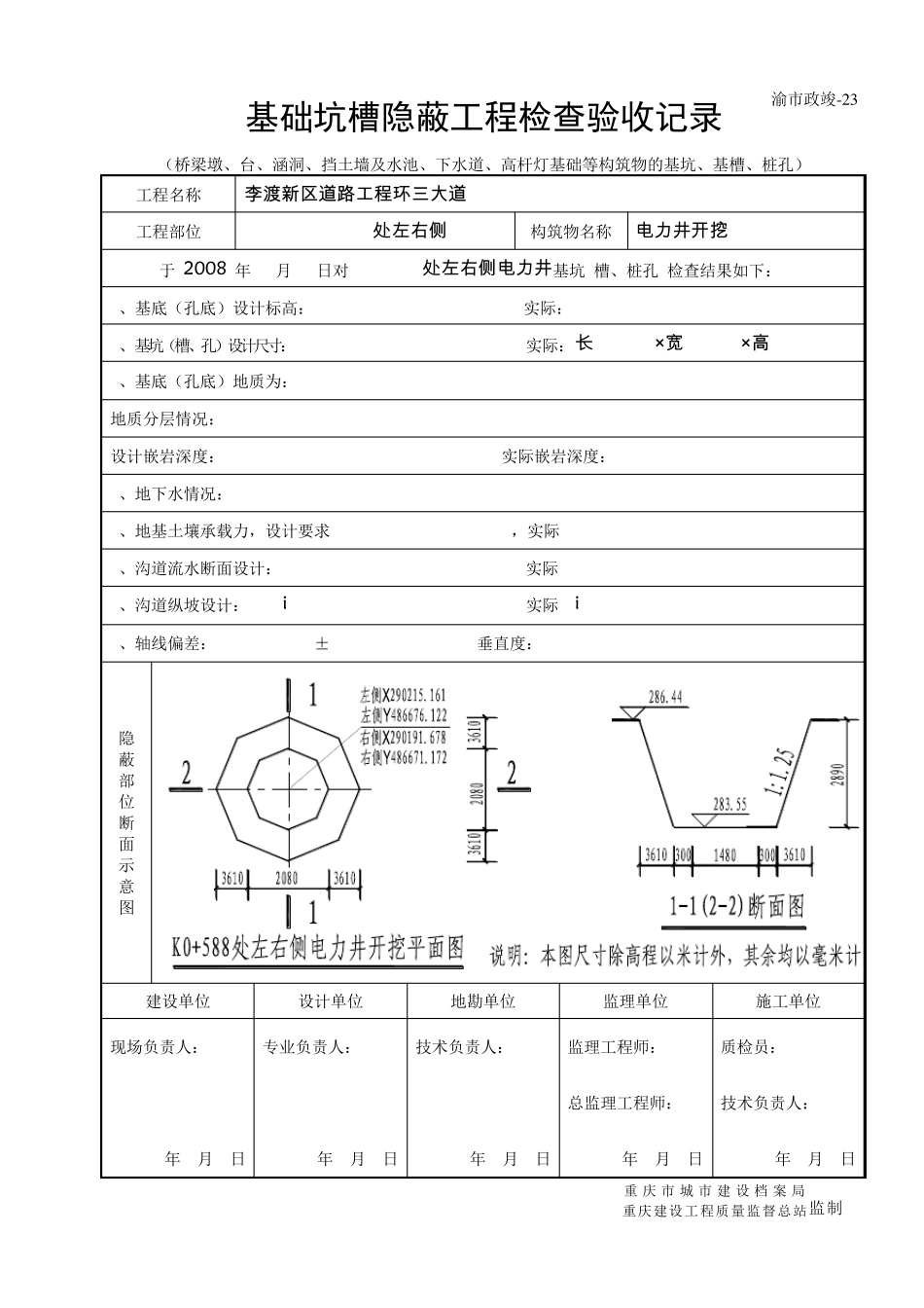 电力井开挖基础坑槽隐蔽工程检查验收记录_第3页