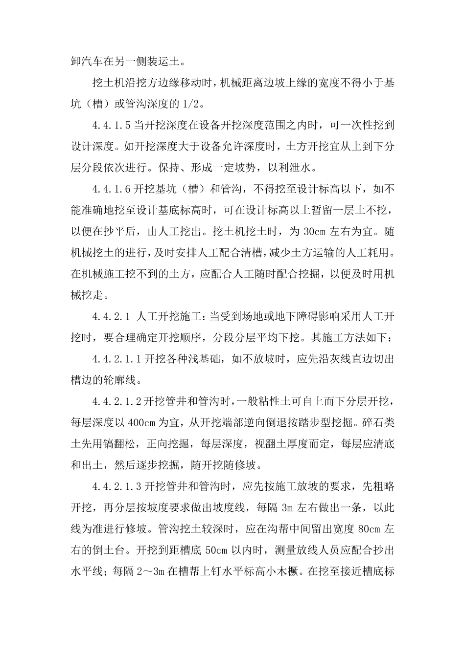 电力井施工方案_第3页