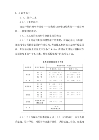 电力井施工方案