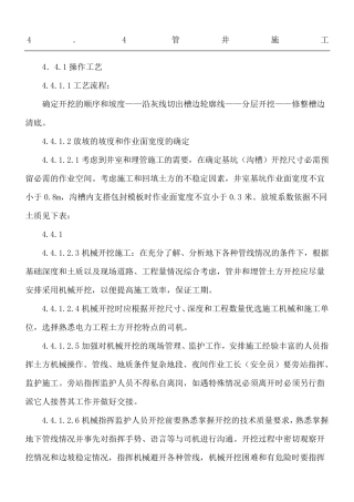 电力井现场施工方法