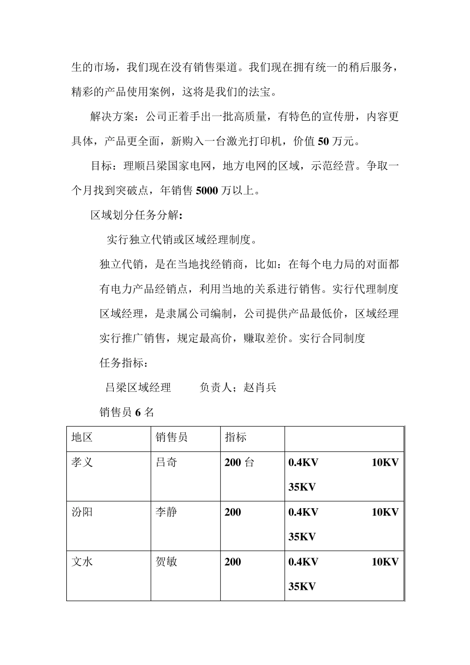 电力产品销售策划方案_第3页