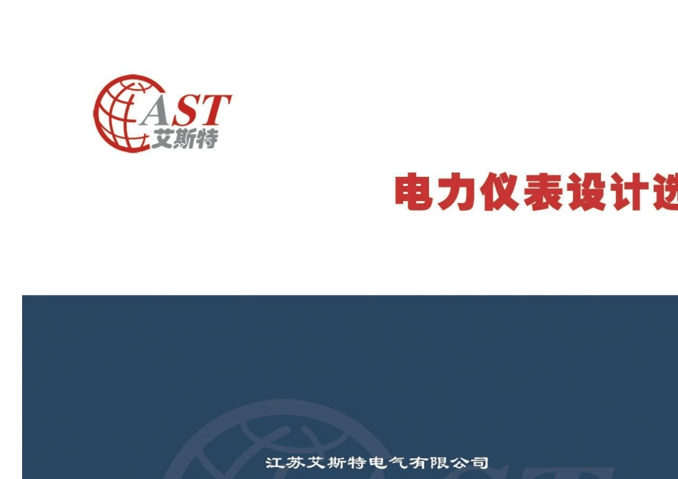 电力仪表设计选型规范_第1页