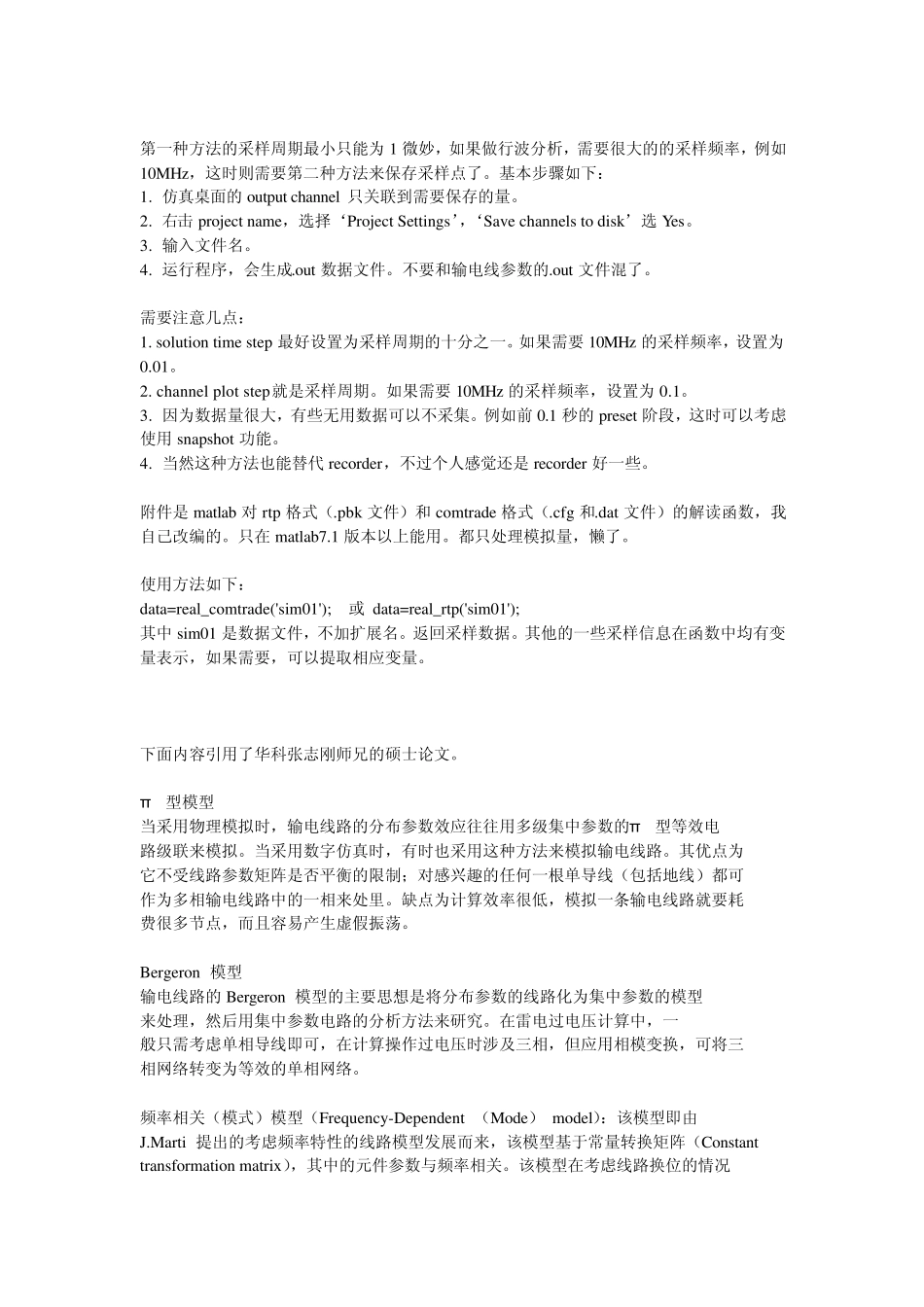 电力仿真软件pscad需注意的问题_第2页
