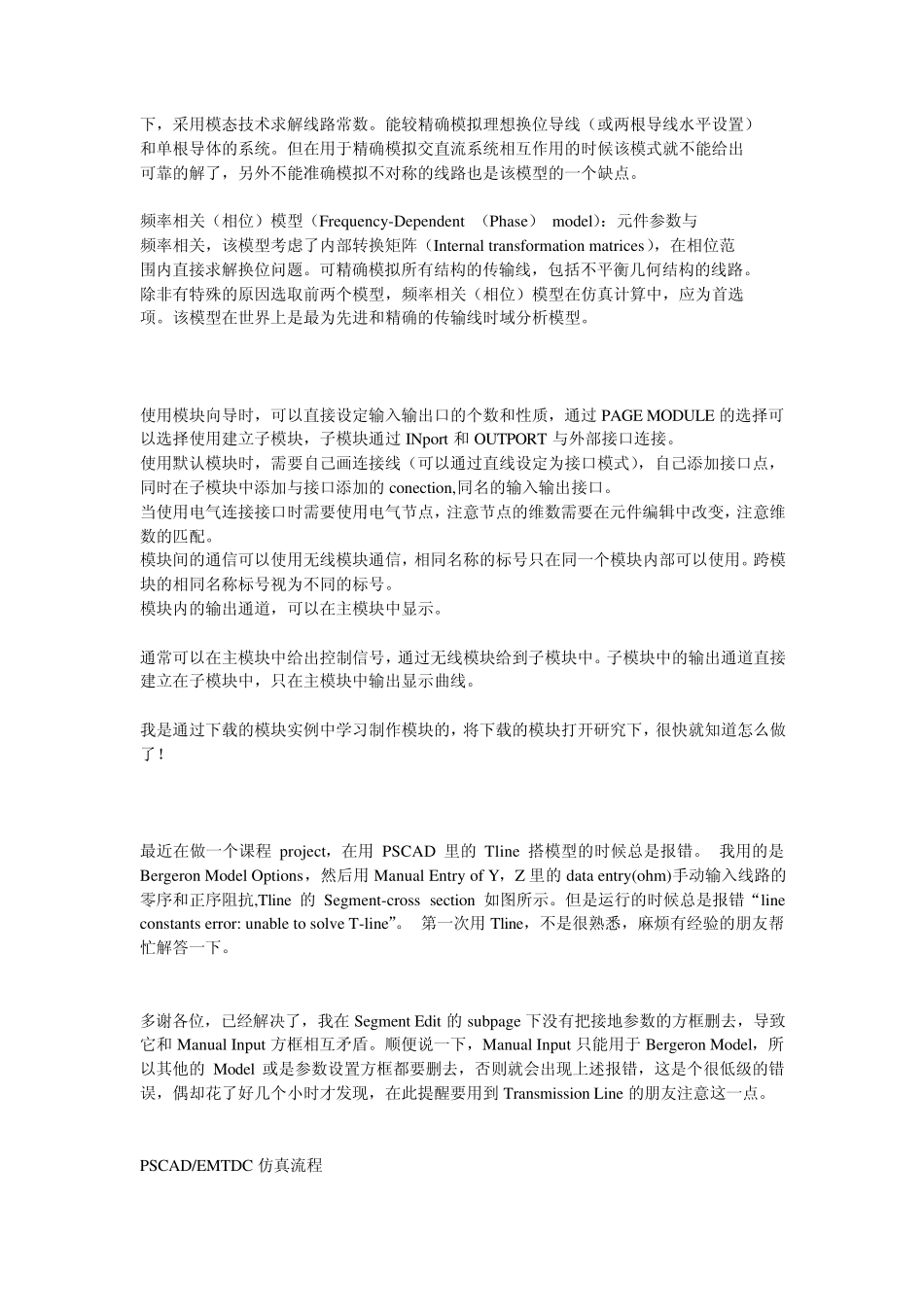 电力仿真软件pscad需注意的问题_第3页