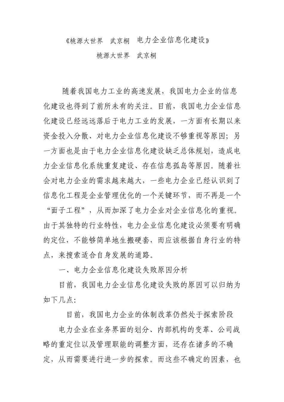 电力企业信息化建设_第1页