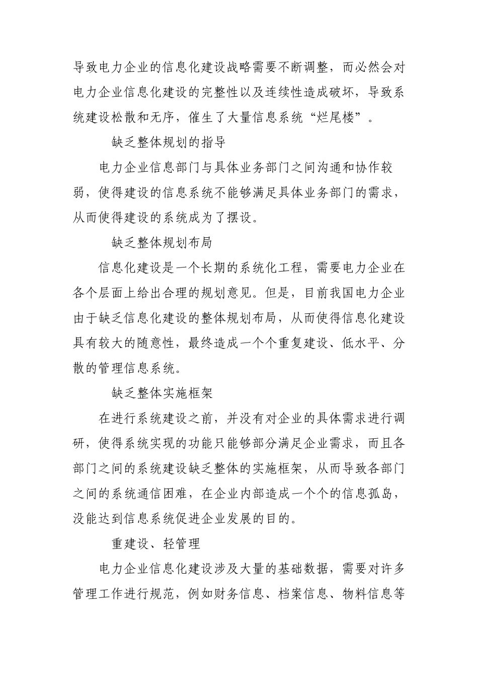 电力企业信息化建设_第2页