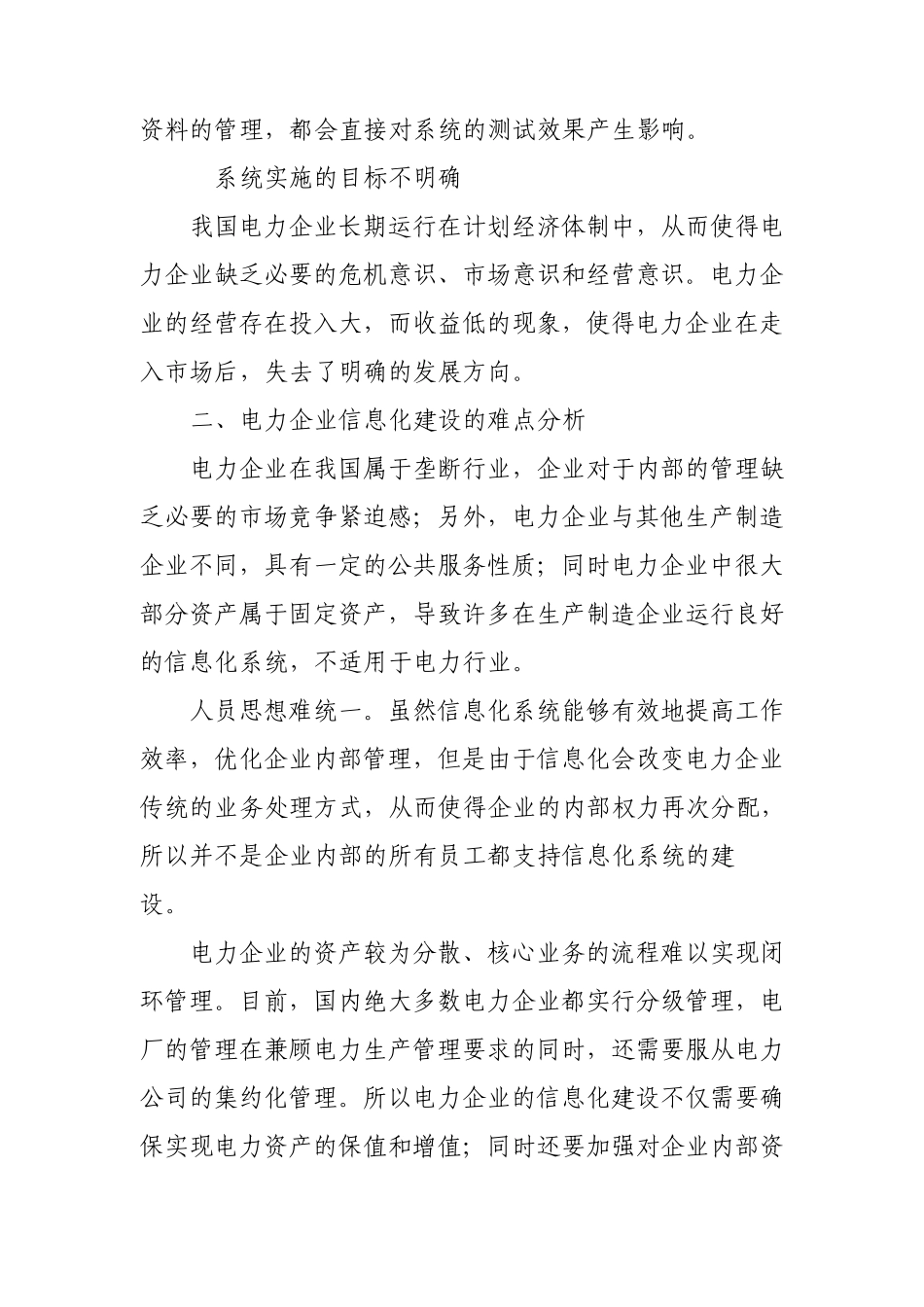 电力企业信息化建设_第3页