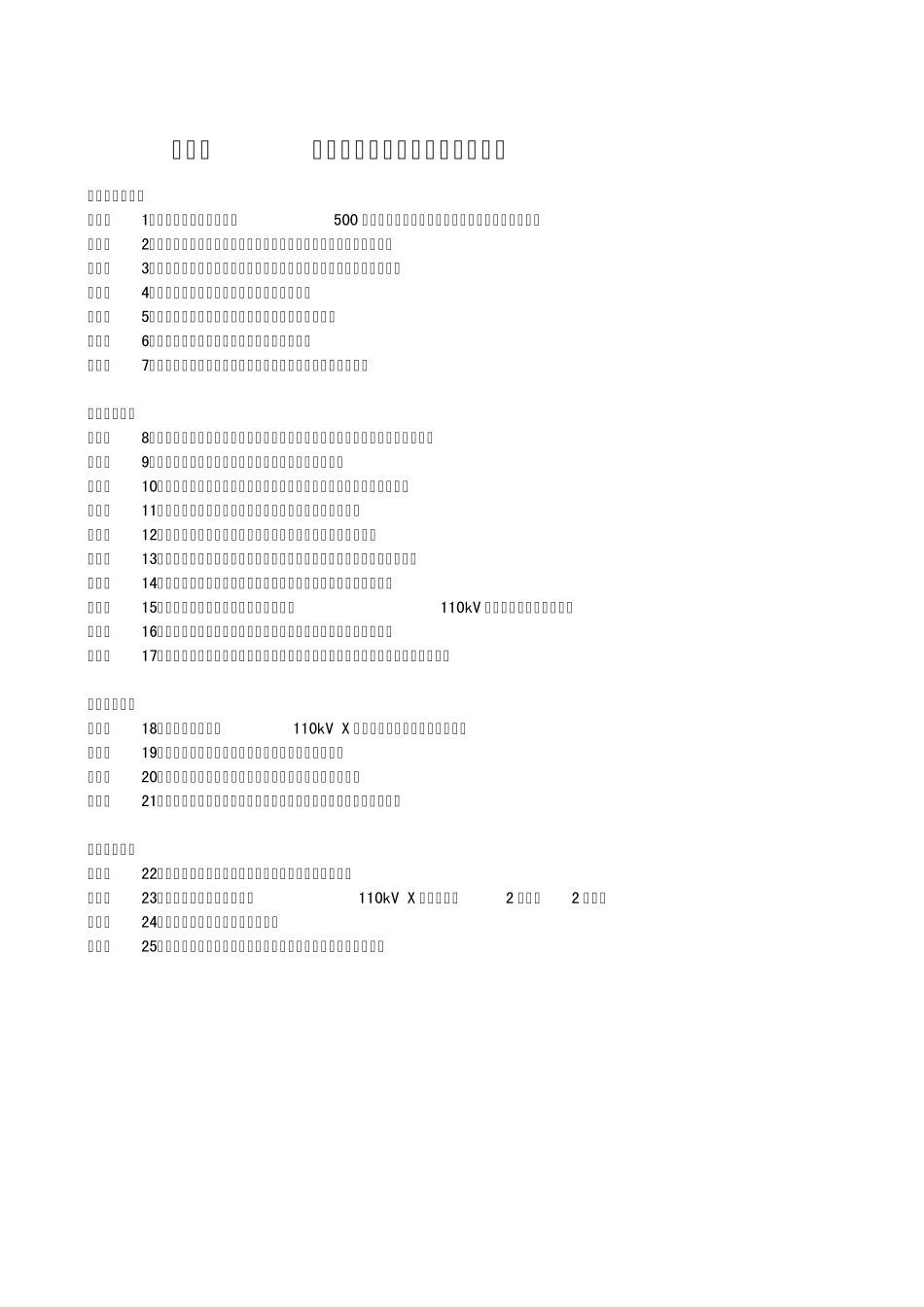 电力企业典型事故案例汇编送电篇_第2页