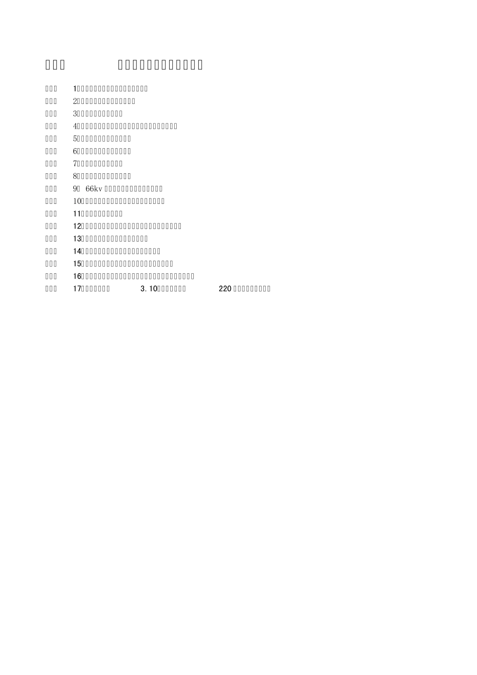 电力企业典型事故案例汇编送电篇_第3页