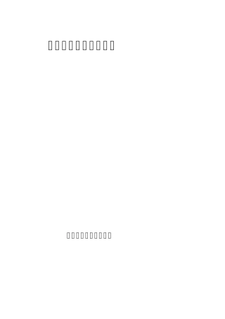 电力企业典型事故案例汇编送电篇