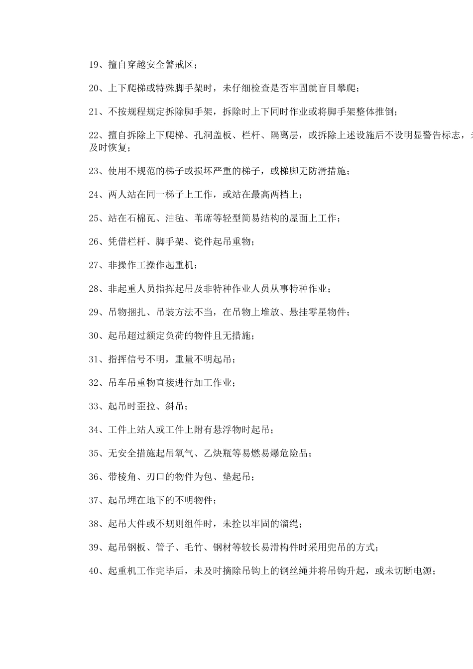 电力企业安全隐患大全_第2页