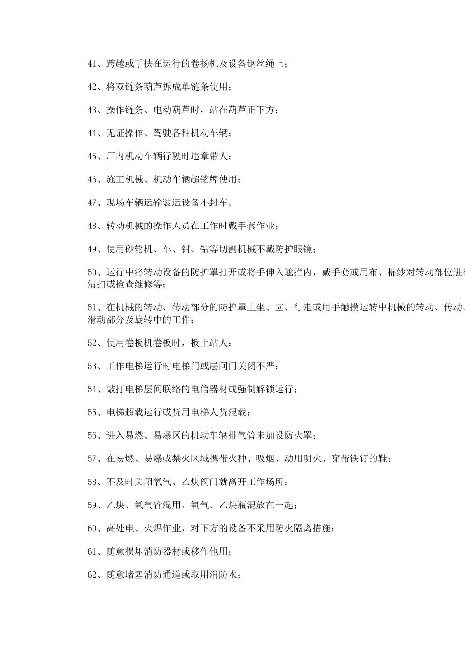 电力企业安全隐患大全_第3页