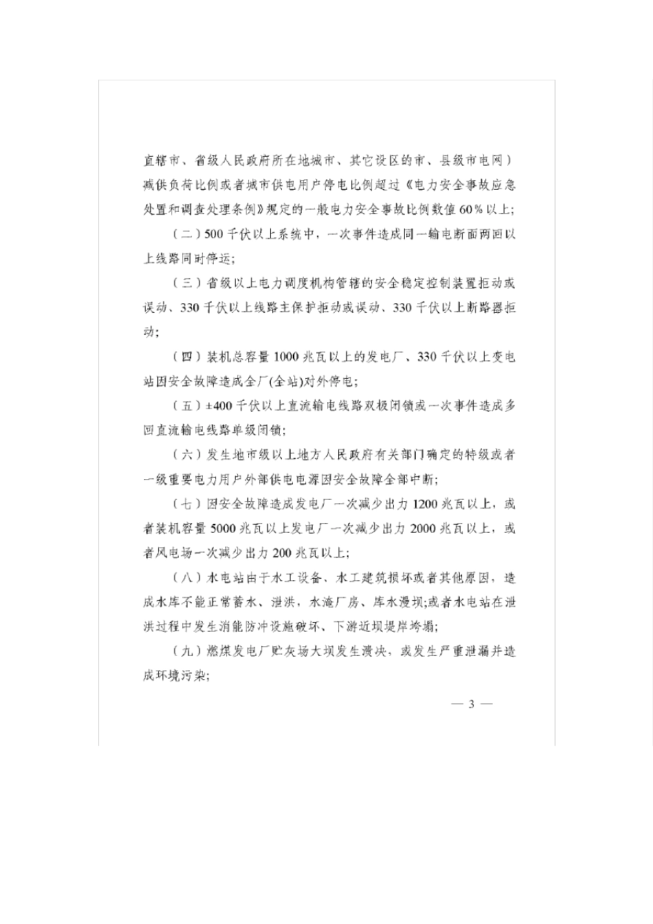 电力企业应急预案管理办法(国能安全[2014]508号)_第3页