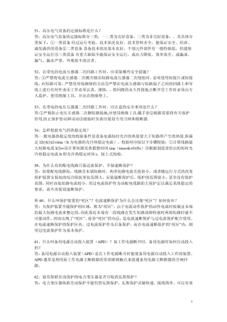 电力企业或者电力局面试题目2