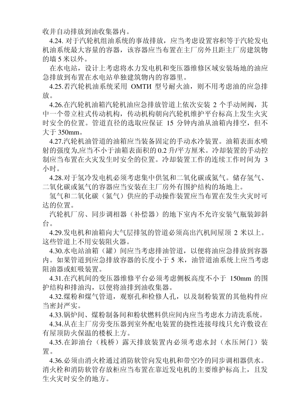 电力企业消防设计规程_第3页