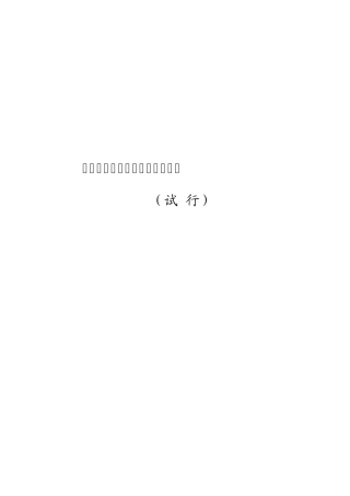 电力企业现场处置方案编制导则