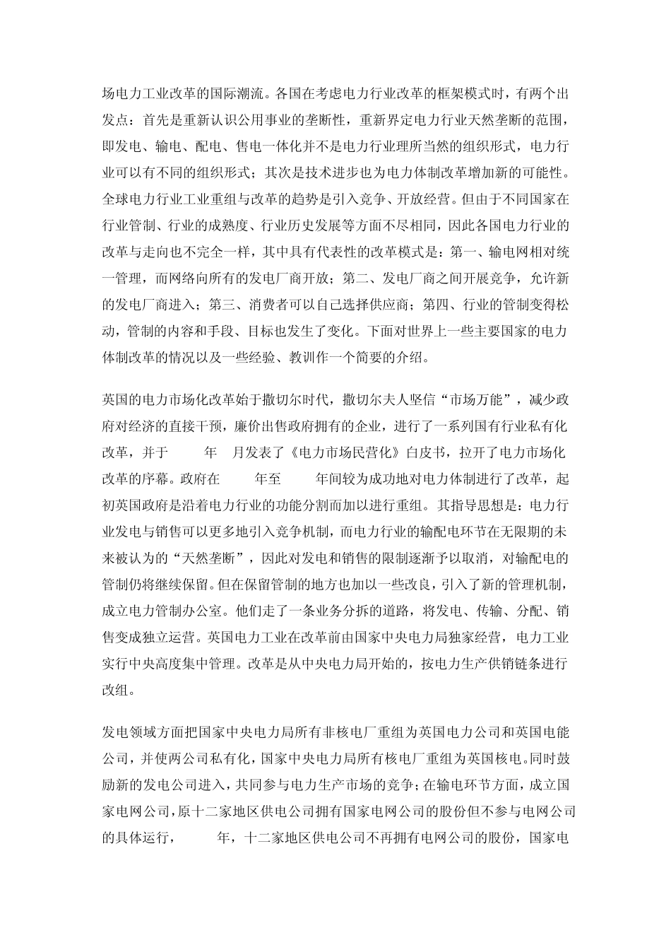 电力体制改革_第3页