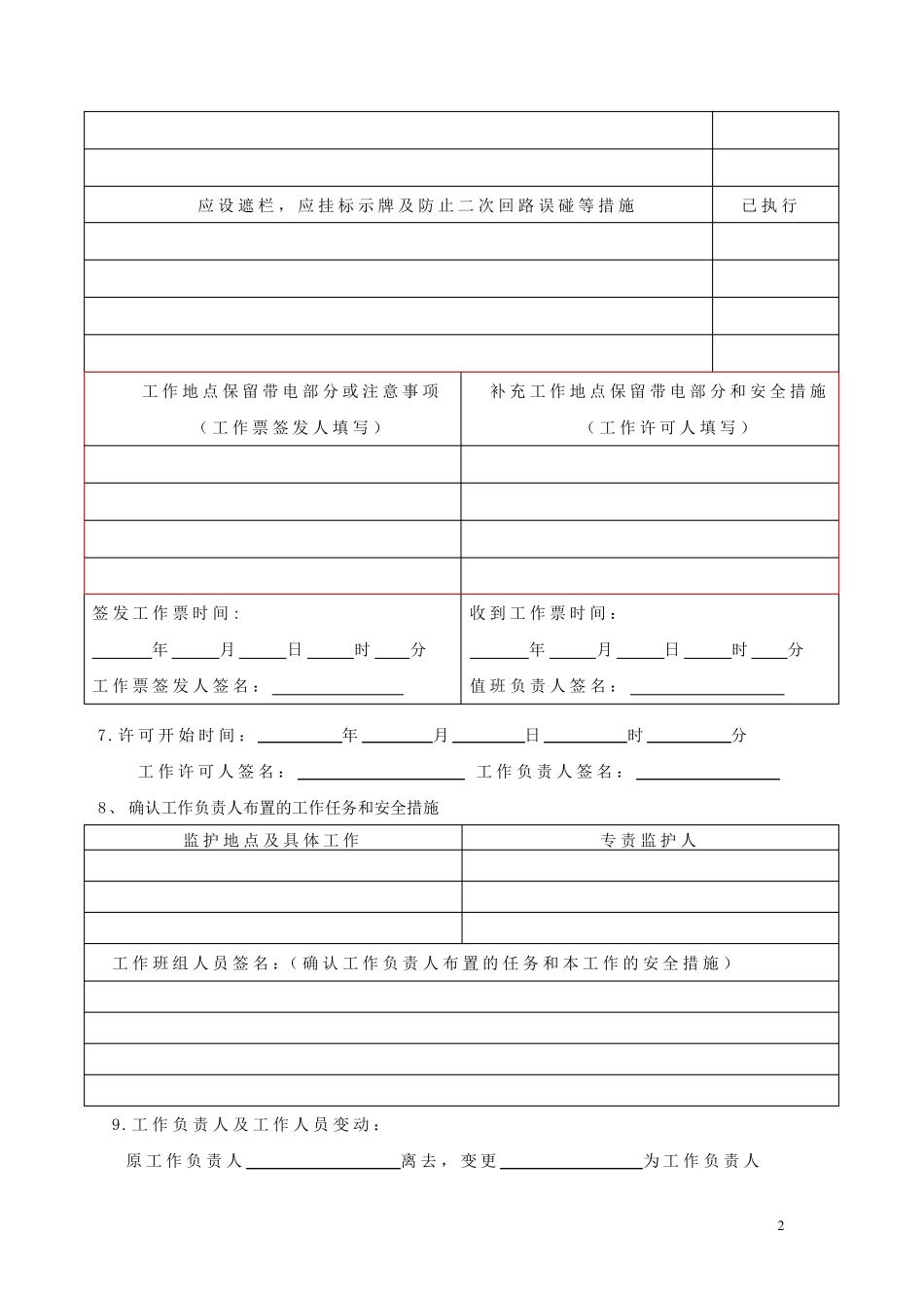 电力作业各类工作票模板_第2页