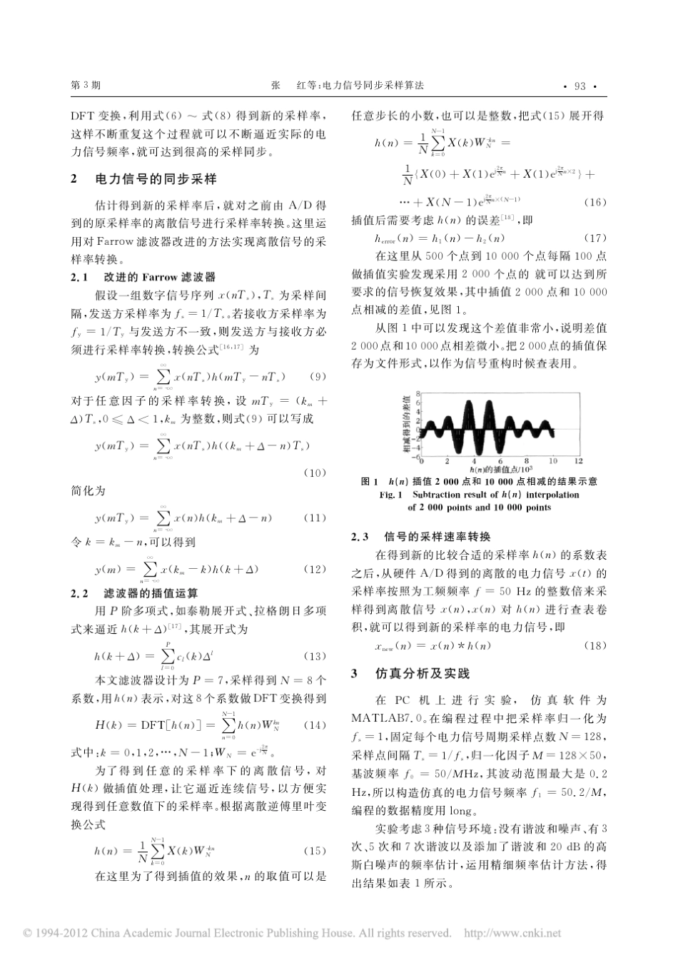 电力信号同步采样算法_第3页