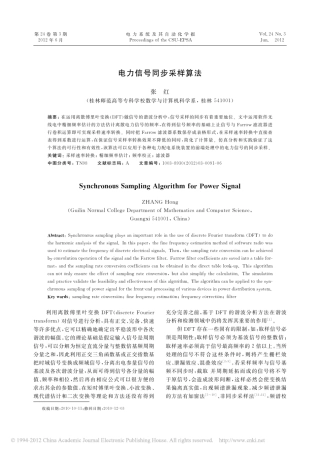 电力信号同步采样算法