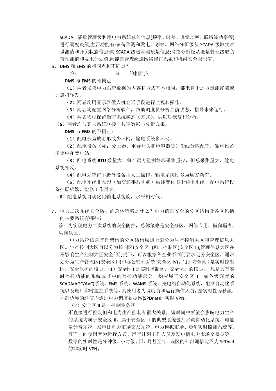 电力信息化的题目_第2页