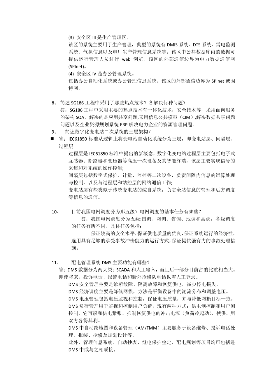 电力信息化的题目_第3页