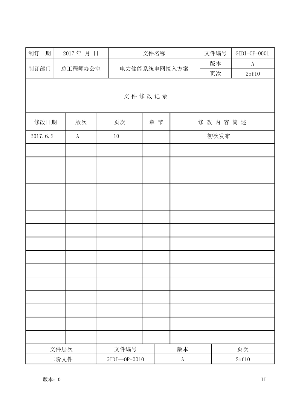 电力储能系统电网接入标准_第2页