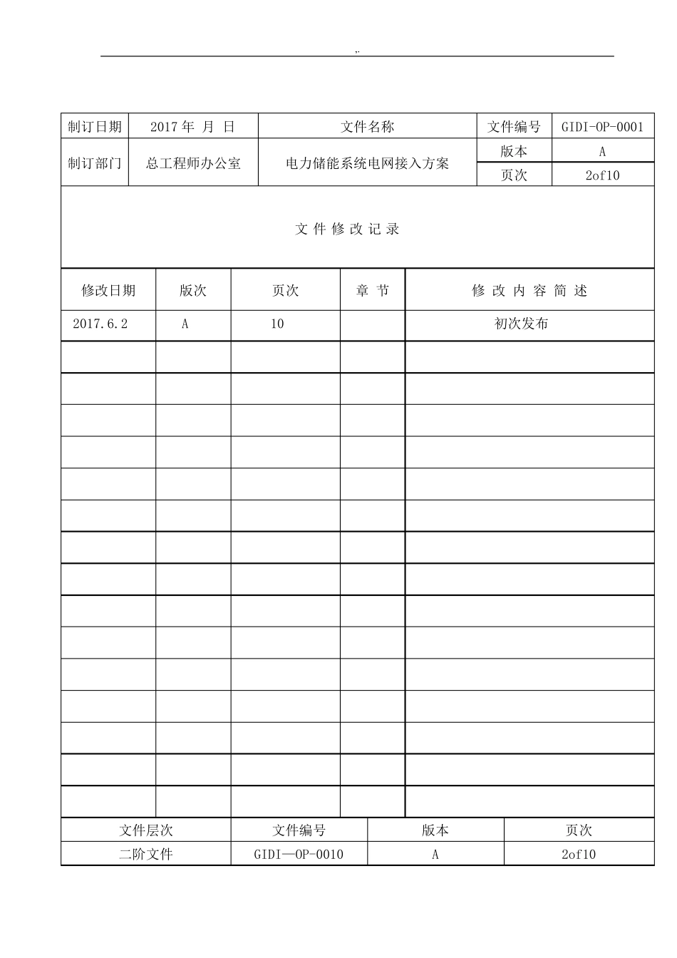 电力储能系统电网接入规范标准_第2页