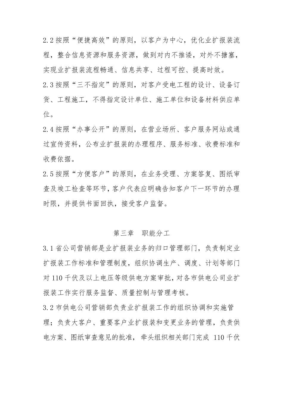 电力公司业扩报装管理细则_第2页