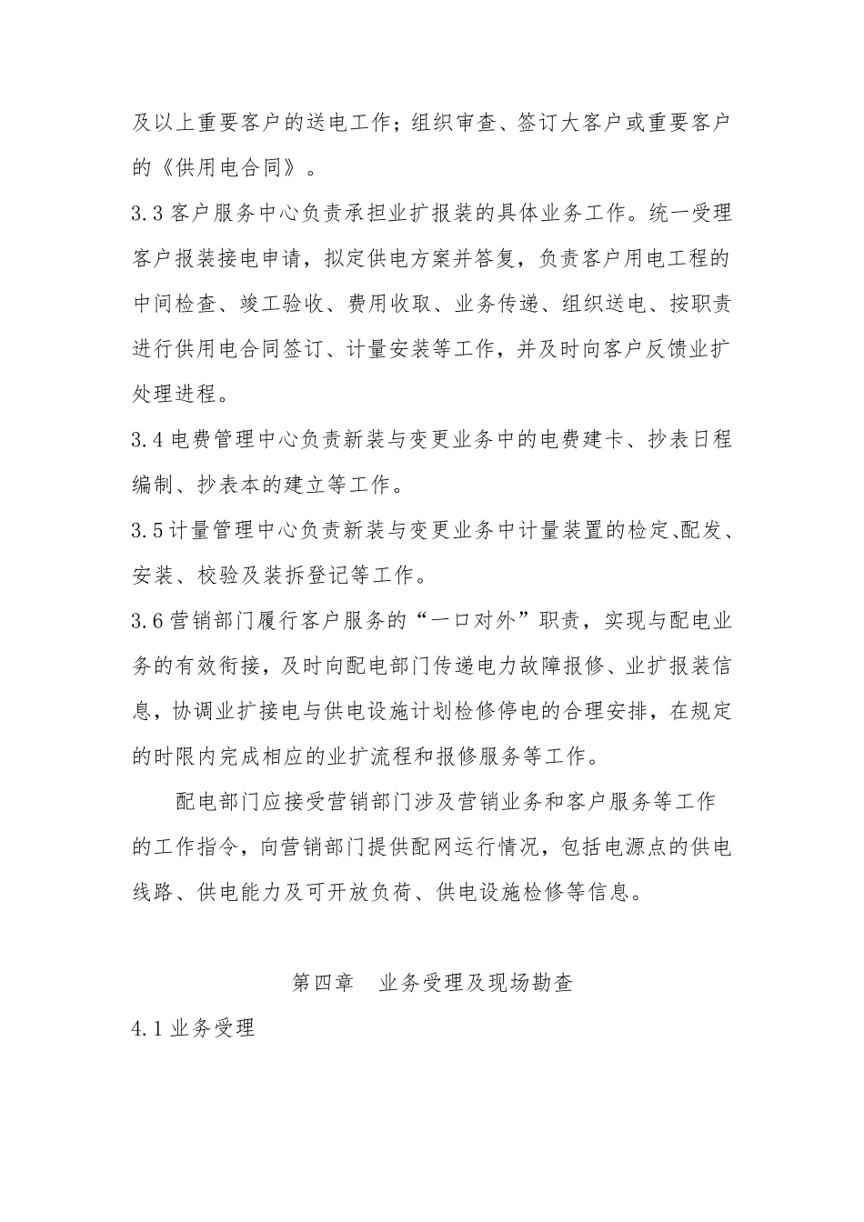 电力公司业扩报装管理细则_第3页
