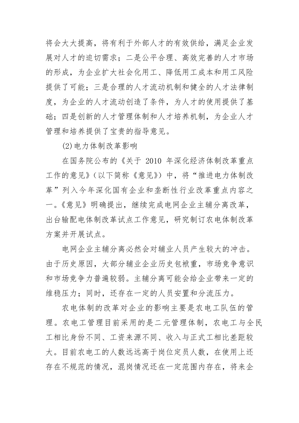 电力公司内外环境分析_第3页