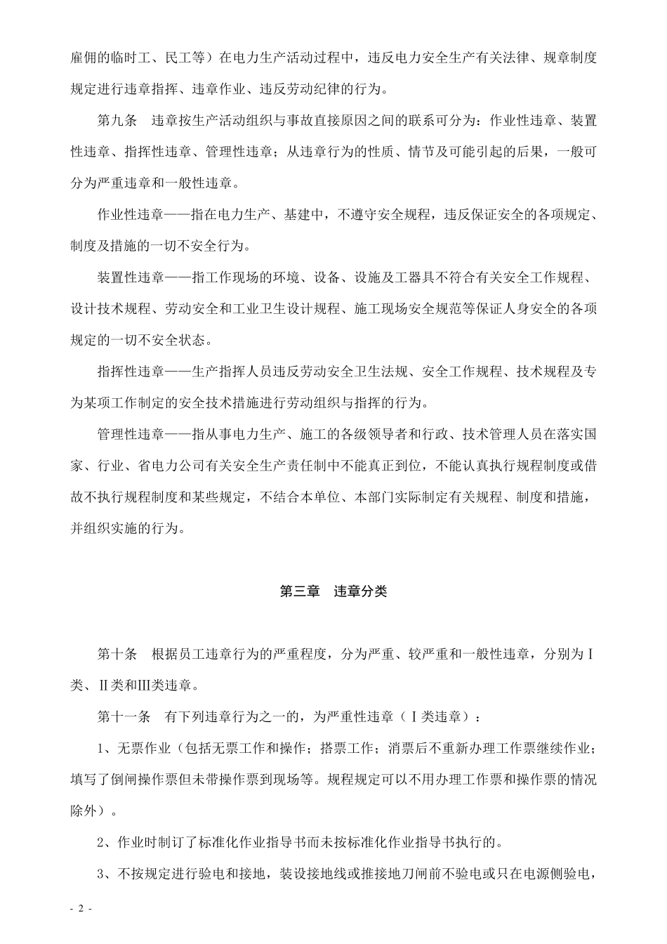 电力公司反违章工作规定_第2页