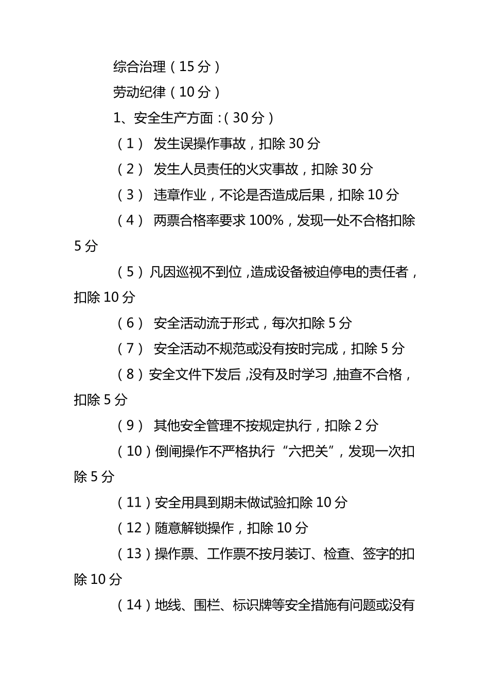 电力公司员工绩效考核管理办法_第2页