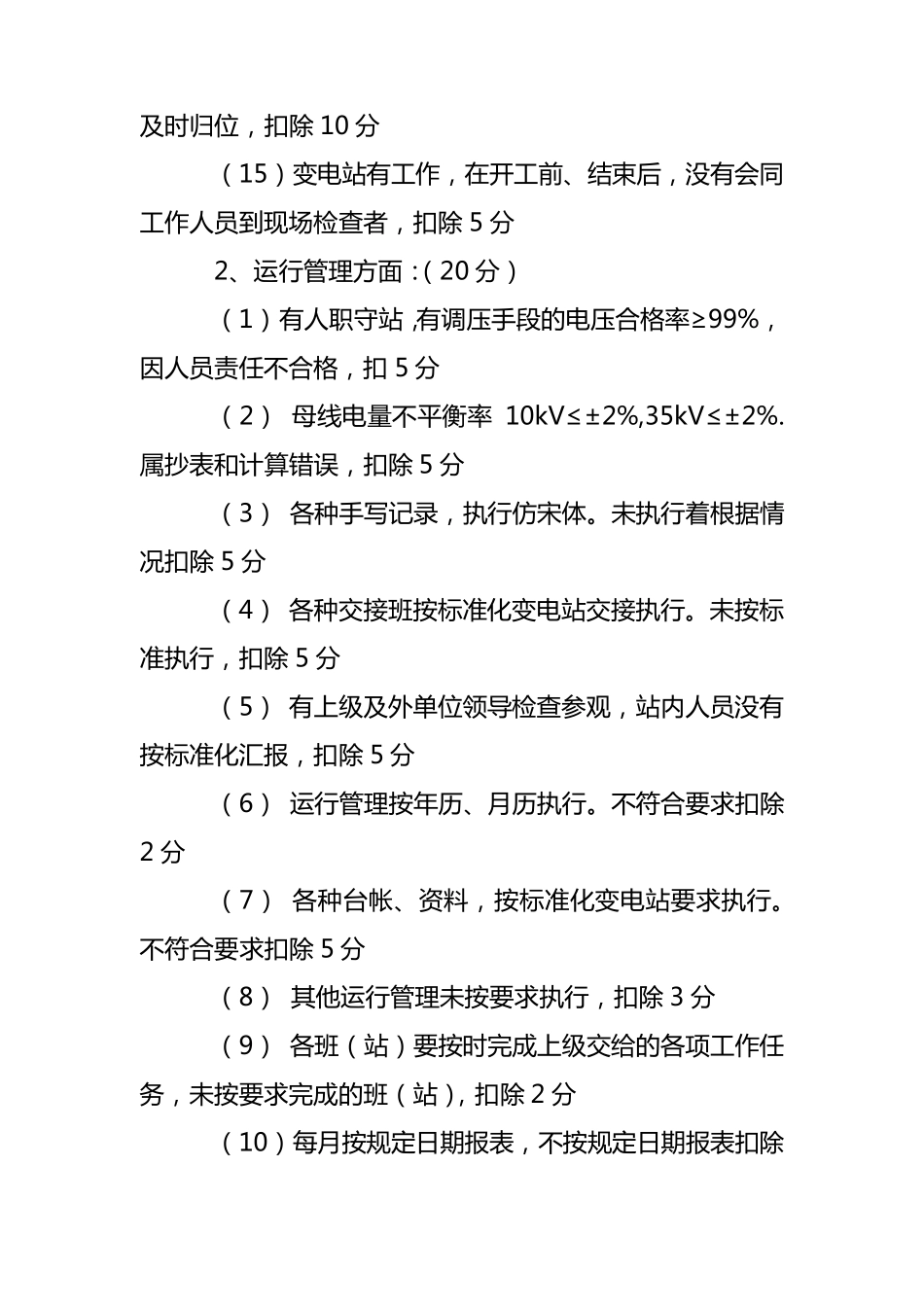 电力公司员工绩效考核管理办法_第3页