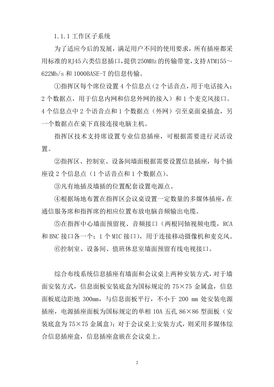 电力公司地市公司应急指挥中心建设方案(综合布线及装修)_第2页