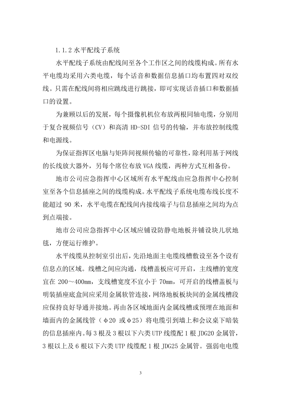 电力公司地市公司应急指挥中心建设方案(综合布线及装修)_第3页