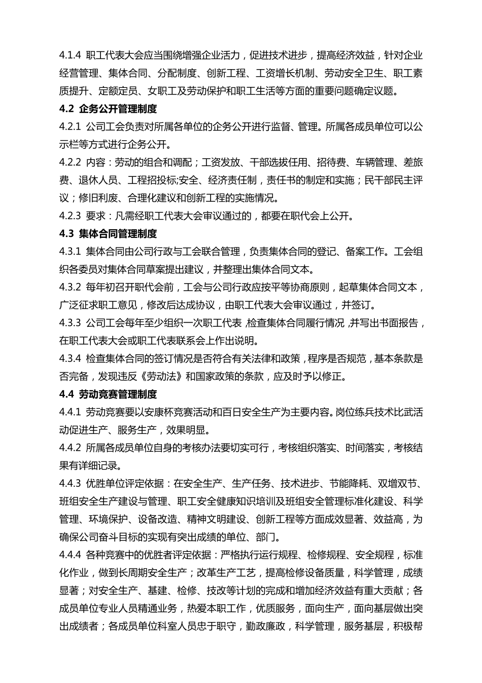 电力公司工会工作管理制度_第2页