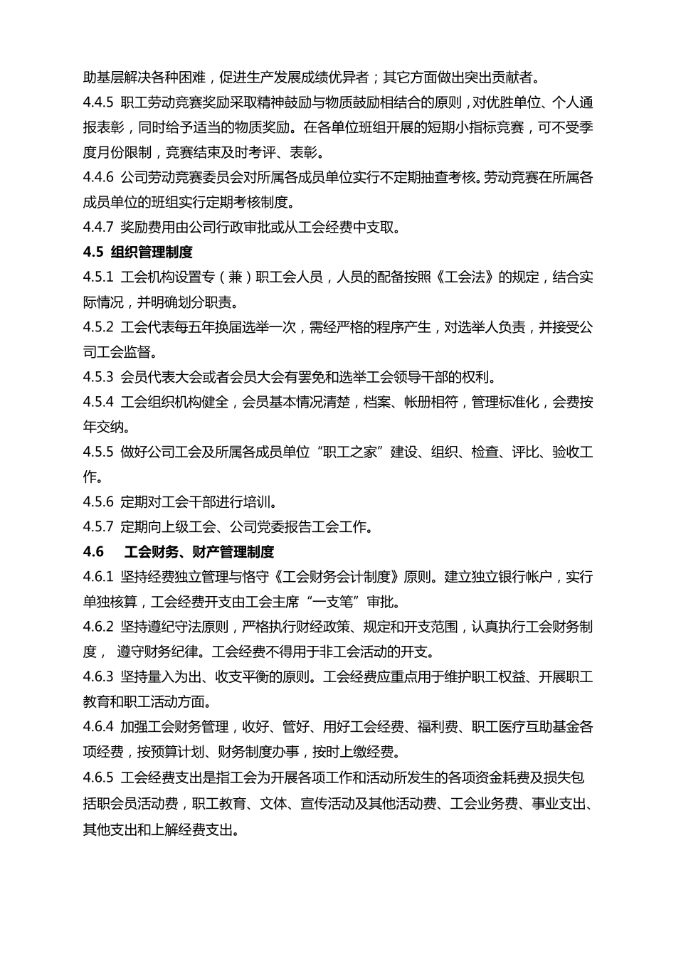 电力公司工会工作管理制度_第3页